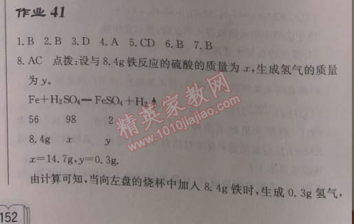 2014年啟東中學(xué)作業(yè)本九年級(jí)化學(xué)下冊(cè)人教版 作業(yè)41