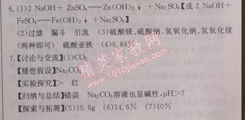 2014年啟東中學(xué)作業(yè)本九年級(jí)化學(xué)下冊(cè)人教版 作業(yè)38