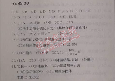 2014年啟東中學(xué)作業(yè)本九年級化學(xué)下冊人教版 作業(yè)29