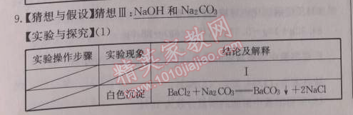 2014年啟東中學(xué)作業(yè)本九年級(jí)化學(xué)下冊(cè)人教版 作業(yè)37