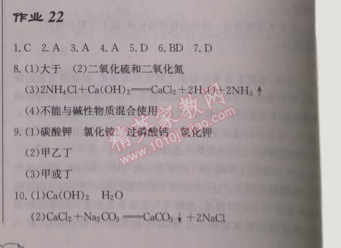 2014年啟東中學作業(yè)本九年級化學下冊人教版 作業(yè)22