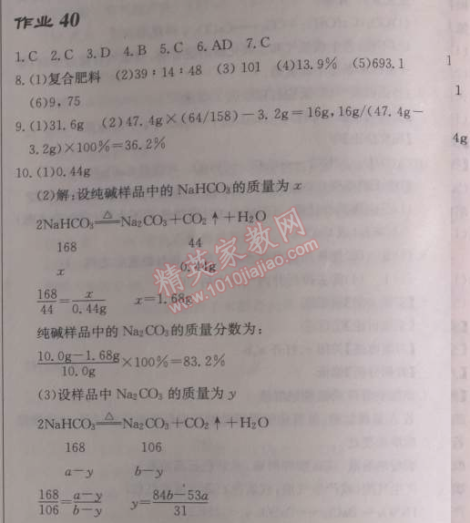 2014年啟東中學(xué)作業(yè)本九年級(jí)化學(xué)下冊(cè)人教版 作業(yè)40