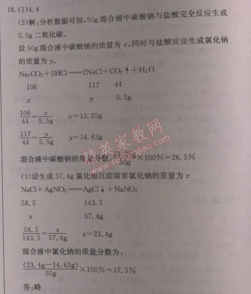 2014年啟東中學(xué)作業(yè)本九年級(jí)化學(xué)下冊(cè)人教版 作業(yè)40