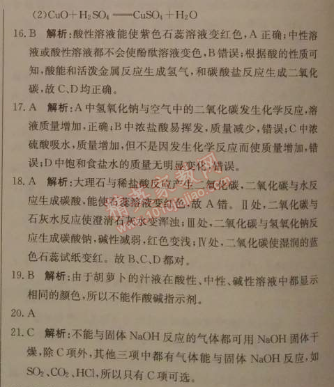 2014年1加1轻巧夺冠优化训练九年级化学下册人教版银版 课题1