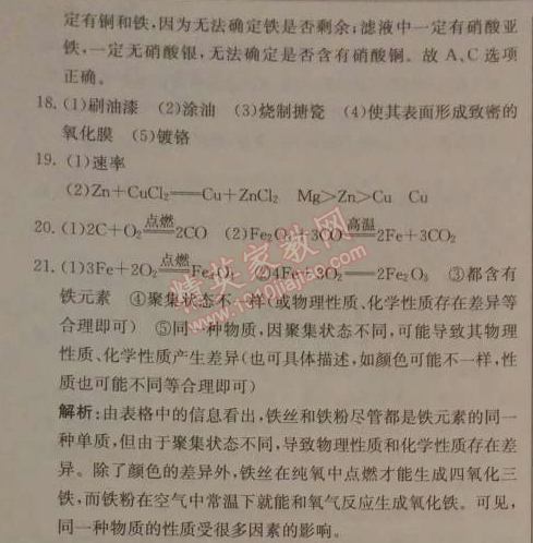 2014年1加1轻巧夺冠优化训练九年级化学下册人教版银版 第八单元综合检测题