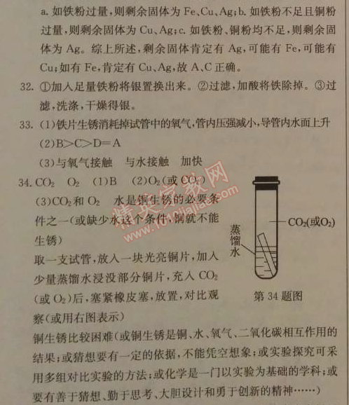 2014年1加1轻巧夺冠优化训练九年级化学下册人教版银版 课题3