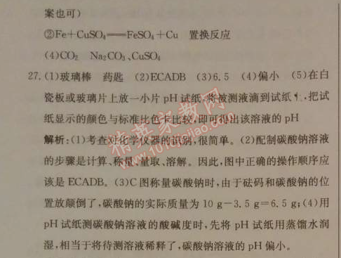 2014年1加1轻巧夺冠优化训练九年级化学下册人教版银版 期末测试题