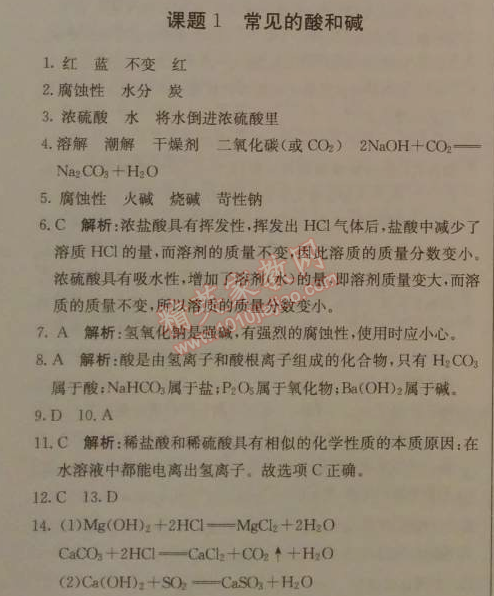 2014年1加1轻巧夺冠优化训练九年级化学下册人教版银版 课题1