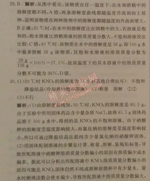 2014年1加1轻巧夺冠优化训练九年级化学下册人教版银版 课题3