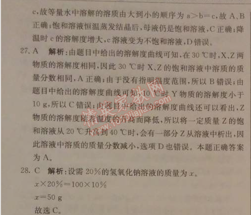 2014年1加1轻巧夺冠优化训练九年级化学下册人教版银版 课题3