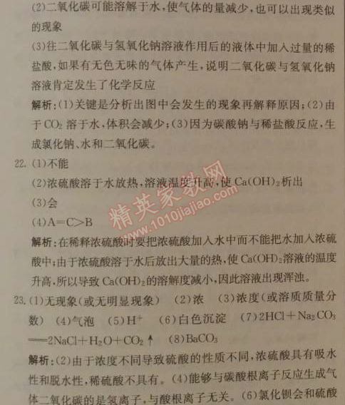 2014年1加1輕巧奪冠優(yōu)化訓(xùn)練九年級化學(xué)下冊人教版銀版 第十單元綜合檢測題