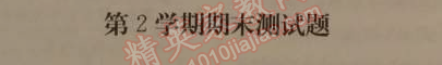 2014年1加1轻巧夺冠优化训练九年级化学下册人教版银版 期末测试题