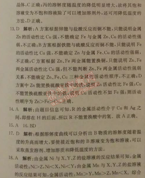 2014年1加1轻巧夺冠优化训练九年级化学下册人教版银版 第二学期期中测试题