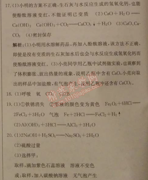 2014年1加1輕巧奪冠優(yōu)化訓(xùn)練九年級化學(xué)下冊人教版銀版 第十單元綜合檢測題