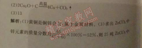 2014年1加1輕巧奪冠優(yōu)化訓(xùn)練九年級化學(xué)下冊人教版銀版 課題1