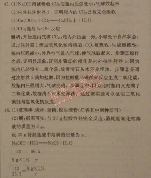 2014年1加1輕巧奪冠優(yōu)化訓(xùn)練九年級化學(xué)下冊人教版銀版 課題2