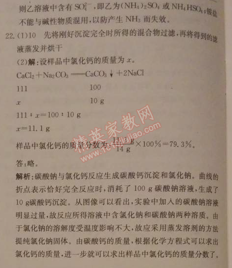 2014年1加1轻巧夺冠优化训练九年级化学下册人教版银版 十一单元综合检测题