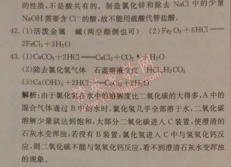 2014年1加1輕巧奪冠優(yōu)化訓(xùn)練九年級化學(xué)下冊人教版銀版 課題1