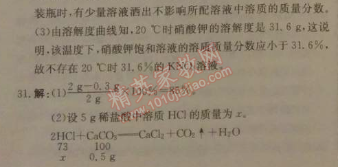 2014年1加1轻巧夺冠优化训练九年级化学下册人教版银版 课题3