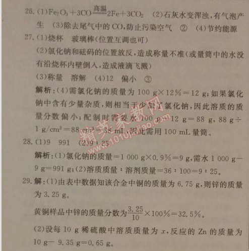 2014年1加1轻巧夺冠优化训练九年级化学下册人教版银版 第二学期期中测试题