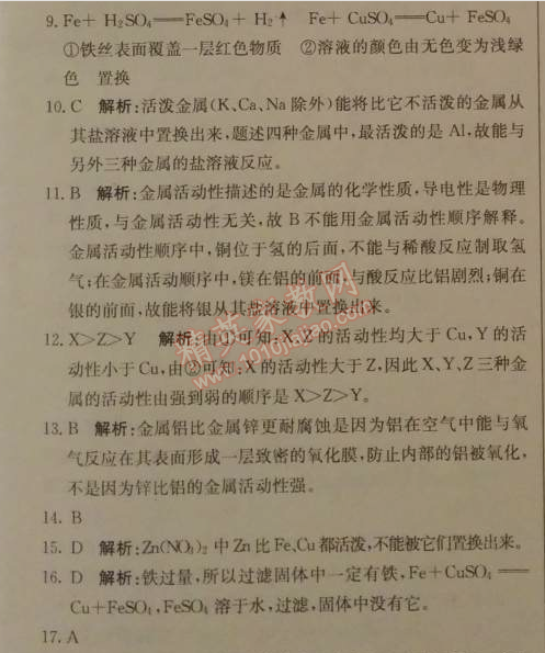 2014年1加1轻巧夺冠优化训练九年级化学下册人教版银版 课题2