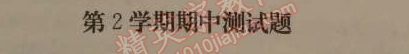 2014年1加1轻巧夺冠优化训练九年级化学下册人教版银版 第二学期期中测试题