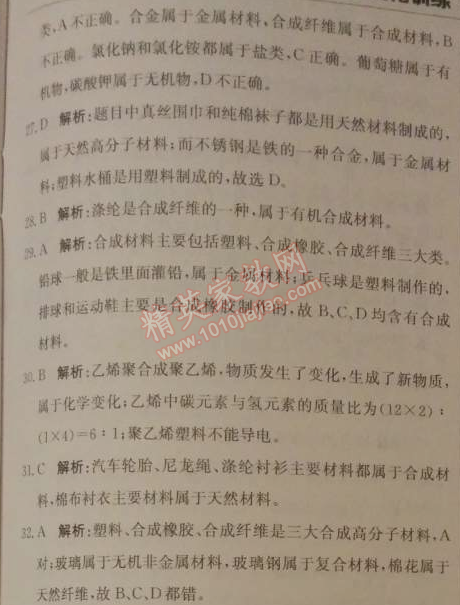 2014年1加1轻巧夺冠优化训练九年级化学下册人教版银版 课题3