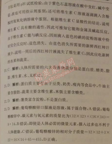 2014年1加1轻巧夺冠优化训练九年级化学下册人教版银版 课题1