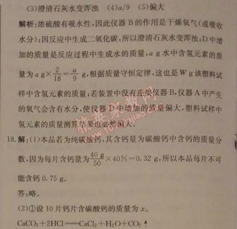 2014年1加1轻巧夺冠优化训练九年级化学下册人教版银版 第十二单元综合检测题