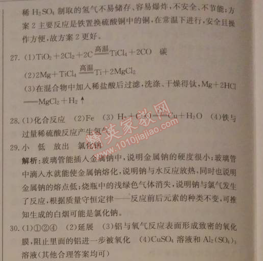 2014年1加1轻巧夺冠优化训练九年级化学下册人教版银版 第八单元综合检测题