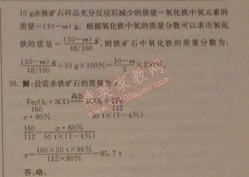 2014年1加1轻巧夺冠优化训练九年级化学下册人教版银版 第八单元综合检测题