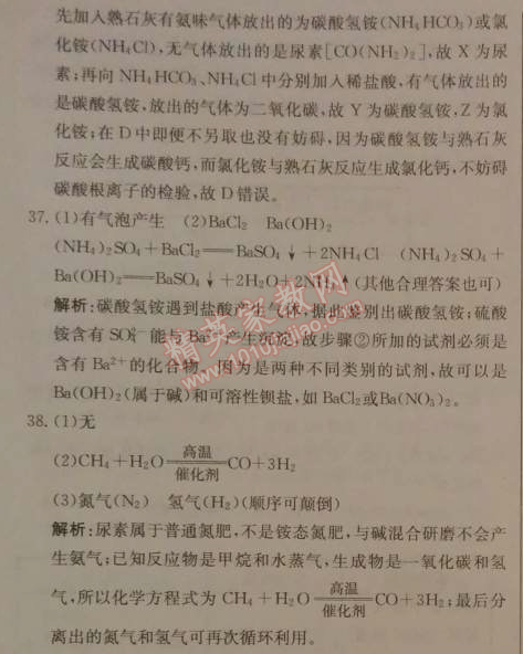 2014年1加1轻巧夺冠优化训练九年级化学下册人教版银版 课题2