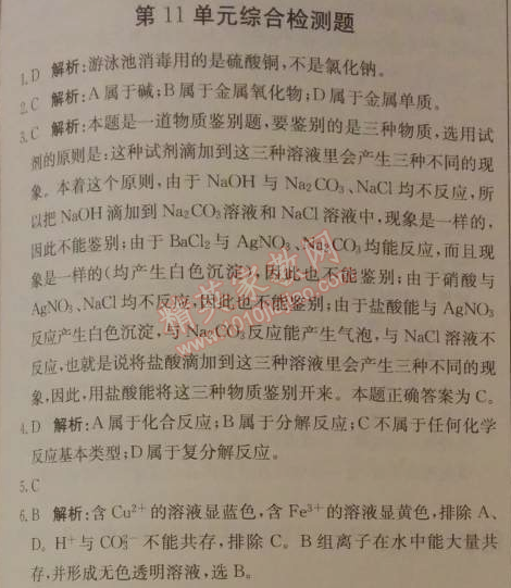 2014年1加1轻巧夺冠优化训练九年级化学下册人教版银版 十一单元综合检测题