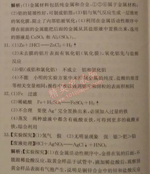 2014年1加1轻巧夺冠优化训练九年级化学下册人教版银版 第八单元综合检测题