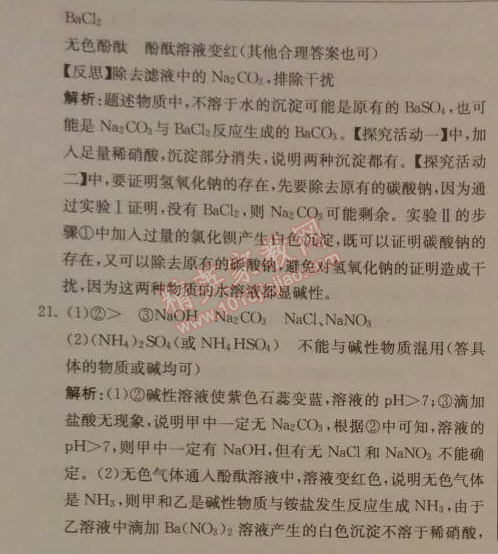 2014年1加1轻巧夺冠优化训练九年级化学下册人教版银版 十一单元综合检测题