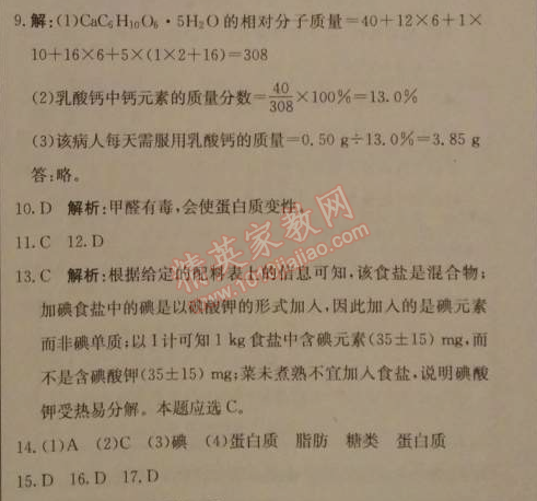 2014年1加1轻巧夺冠优化训练九年级化学下册人教版银版 课题2