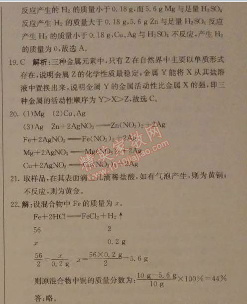 2014年1加1轻巧夺冠优化训练九年级化学下册人教版银版 课题2