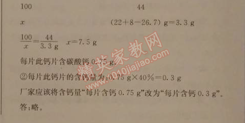 2014年1加1轻巧夺冠优化训练九年级化学下册人教版银版 第十二单元综合检测题