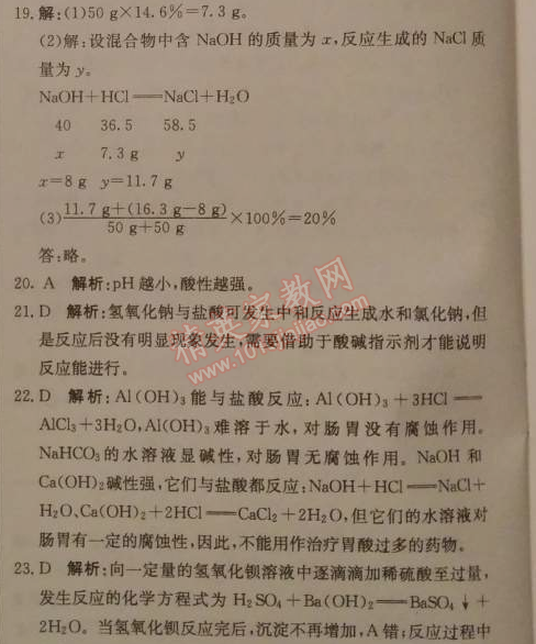 2014年1加1轻巧夺冠优化训练九年级化学下册人教版银版 课题2