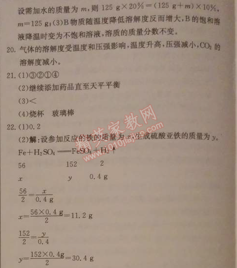 2014年1加1轻巧夺冠优化训练九年级化学下册人教版银版 第九单元综合检测题