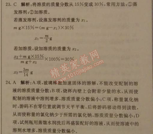 2014年1加1轻巧夺冠优化训练九年级化学下册人教版银版 课题3