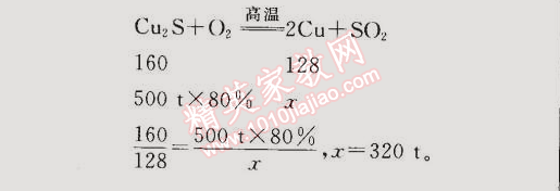 2015年同步輕松練習(xí)九年級化學(xué)下冊人教版 第八單元綜合評估