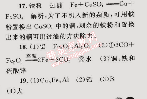 2015年同步轻松练习九年级化学下册人教版 第八单元综合评估