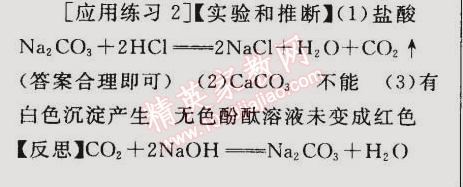 2015年同步轻松练习九年级化学下册人教版 第十一单元