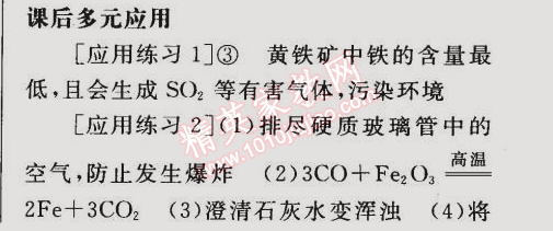 2015年同步輕松練習(xí)九年級(jí)化學(xué)下冊(cè)人教版 課題3