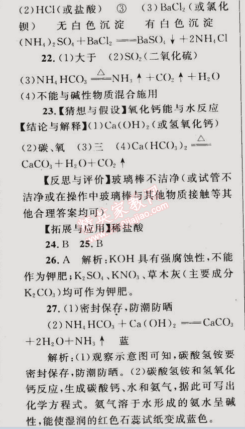 2015年同步轻松练习九年级化学下册人教版 综合差异性检测