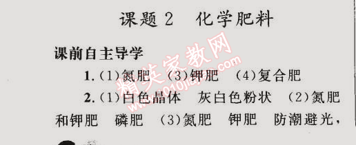 2015年同步輕松練習(xí)九年級(jí)化學(xué)下冊(cè)人教版 課題2