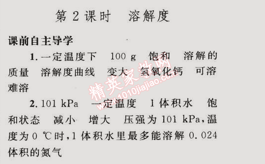 2015年同步轻松练习九年级化学下册人教版 第2课时