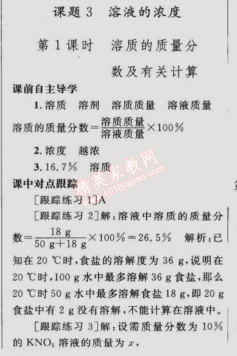 2015年同步轻松练习九年级化学下册人教版 课题3