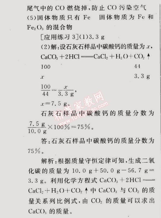 2015年同步輕松練習(xí)九年級化學(xué)下冊人教版 課題3